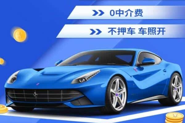 漯河源汇区抵押汽车贷款