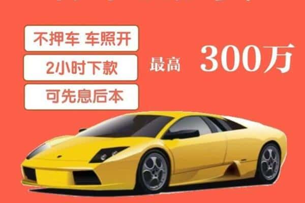 漯河源汇区汽车抵押