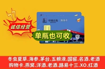 漯河源汇区回收加油卡